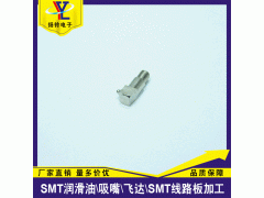 SMT松下油枪配件 L型油嘴N938YYYY-007现货供应图3