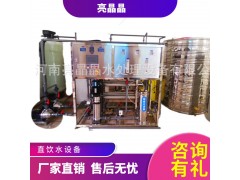 西安校园直饮水设备全自动净水机 学校锅炉空调除盐除垢设备批发图2