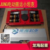 JLA-e 5/12G搬运小坦克,JUNG电动搬运小坦克