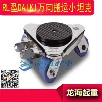 2.5T万向搬运小坦克,日本进口小坦克耐用耐磨不易损伤地面