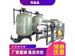 洗洁精洗手液反渗透设备消毒液无菌水生产纯水设备 延安厂家批发图2