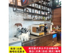 咖啡机租赁上海咖啡机出租服务公司半自动全自动3D打印图1