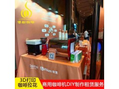 咖啡机租赁上海咖啡机出租服务公司半自动全自动3D打印图5