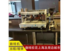 上海咖啡机租赁服务公司专业提供半自动全自动咖啡机图2