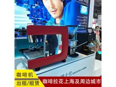 上海咖啡机租赁服务公司专业提供半自动全自动咖啡机图3