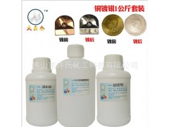 供应铜染银剂铜镀银水图2