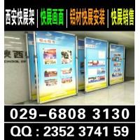 西安快展|​拉网展架|丽屏|门形展架|易拉宝|海报架A3立牌