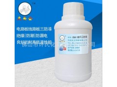 供应透明快干三防漆图1