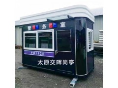 山西忻州繁峙岗亭厂家供应各类岗亭 执勤岗亭 联防工作室图3