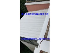 钢结构金属彩钢瓦屋面漏雨问题找固蓝防水解决 修不好不收费图3