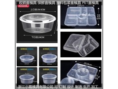 塑料打包盒模具图1