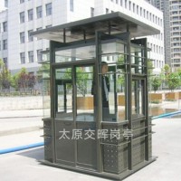 供应临汾安泽执勤岗亭门卫值班室收费岗亭