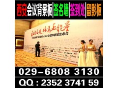 西安酒店会议喷绘桁架|签到板kt板桌签|胸牌条幅X展架易拉宝图4