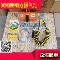 DONGSUNG双绳气动平衡器设置断气保护和过载保护装置