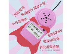 YJM-81时安达®防触电预警器图3