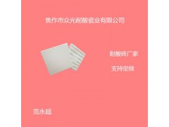 山东耐酸砖、济宁耐酸砖生产厂家供应图3