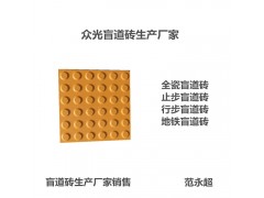 济宁全瓷盲道砖,众光盲道砖厂家供应各种规格图2