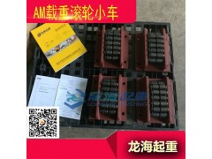 德国载重滚轮小车,AM载重滚轮小车龙海起重保质12个月图1