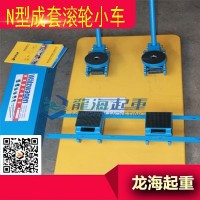 德国Borkey成套滚轮小车,低位设计结构坚固N型滚轮小车