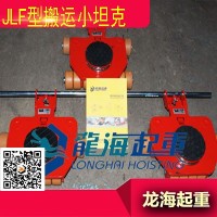 进口JUNG搬运小坦克,灵活体重轻可横向使用的搬运小坦克