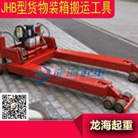 货物装箱搬运工具,搬运工具解决了各种集装箱装箱困难等问题