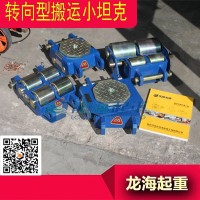 MUB型转向搬运小坦克,日本原装进口搬运小坦克龙海起重现货