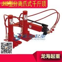 2020年爪式千斤顶,旋转角闭合使用分离爪式千斤更加灵活