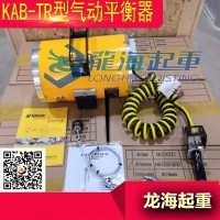 100气动平衡器,KAB-TR型气动平衡器防火防爆耐潮湿