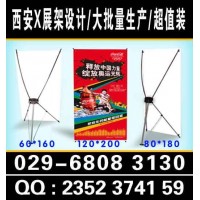西安X展架制作,西安X展架批量,西安X展架价格,X展架设计