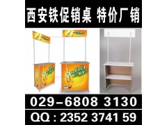 西安促销桌,西安促销台设计印刷 促销桌招生桌促销台品尝台定制图4