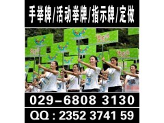 西安运动会举牌领队牌.团体活动指示牌.西安手举牌供应定做图1