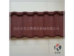 河北克尔斯供应彩石金属瓦 彩石钢瓦型号齐全图1