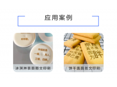 饼干蛋糕吐司图案印字机高速食品打印机厂家供应价格表图5