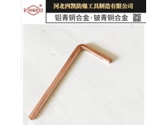 河北四凯牌防爆内六角扳手铝青铜防爆扳手图2