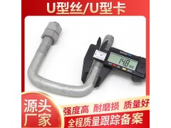 U型丝 热镀锌u型螺栓 国标U型抱箍管卡 高铁预埋件图1