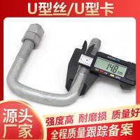 U型丝 热镀锌u型螺栓 国标U型抱箍管卡 高铁预埋件