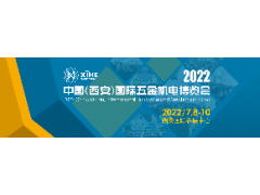 中国(西安)国际五金机电博览会图1