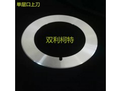 各种尺寸分切机圆刀刀片生产厂家图4