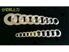各种尺寸分切机圆刀刀片生产厂家图1
