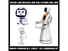 各种机器人塑料模具生产厂家图1