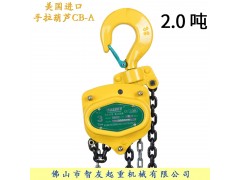 USZHIY智友手拉葫芦0.5T/1T/2T/3T/5T图3