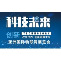 2022第十五届北京国际物联网展览会|北京智博会