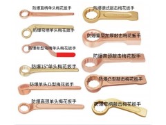 防爆工具 防爆凸型敲击梅花扳手 弯柄敲击呆扳手 铜扳手图1