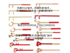 防爆铜工具 防爆F扳手 内六角 C型扳手 勾扳手 U型扳手图1