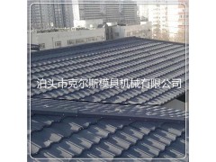 kes1340 克尔斯 1340*420mm 彩色蛭石瓦图1