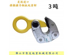 USZHIY智友模锻横吊钳HLC 1T/2T/3T图3