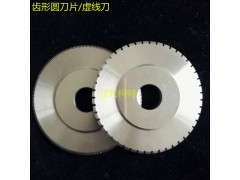 加工生产齿形虚线圆刀刀片图2