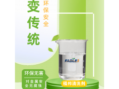 福邦金属脱脂剂 表面处理碱性脱脂剂 不锈钢脱脂除油清洗剂图2