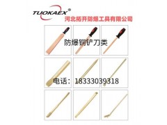 拓开防爆铜铲刀 泥子刀 铁皮剪刀 除锈刀 除锈铲 抹刀图3