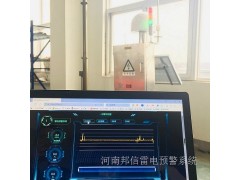油库区罐区直击雷提前预报 邦信固态雷电监测三级预警监测仪厂家图2